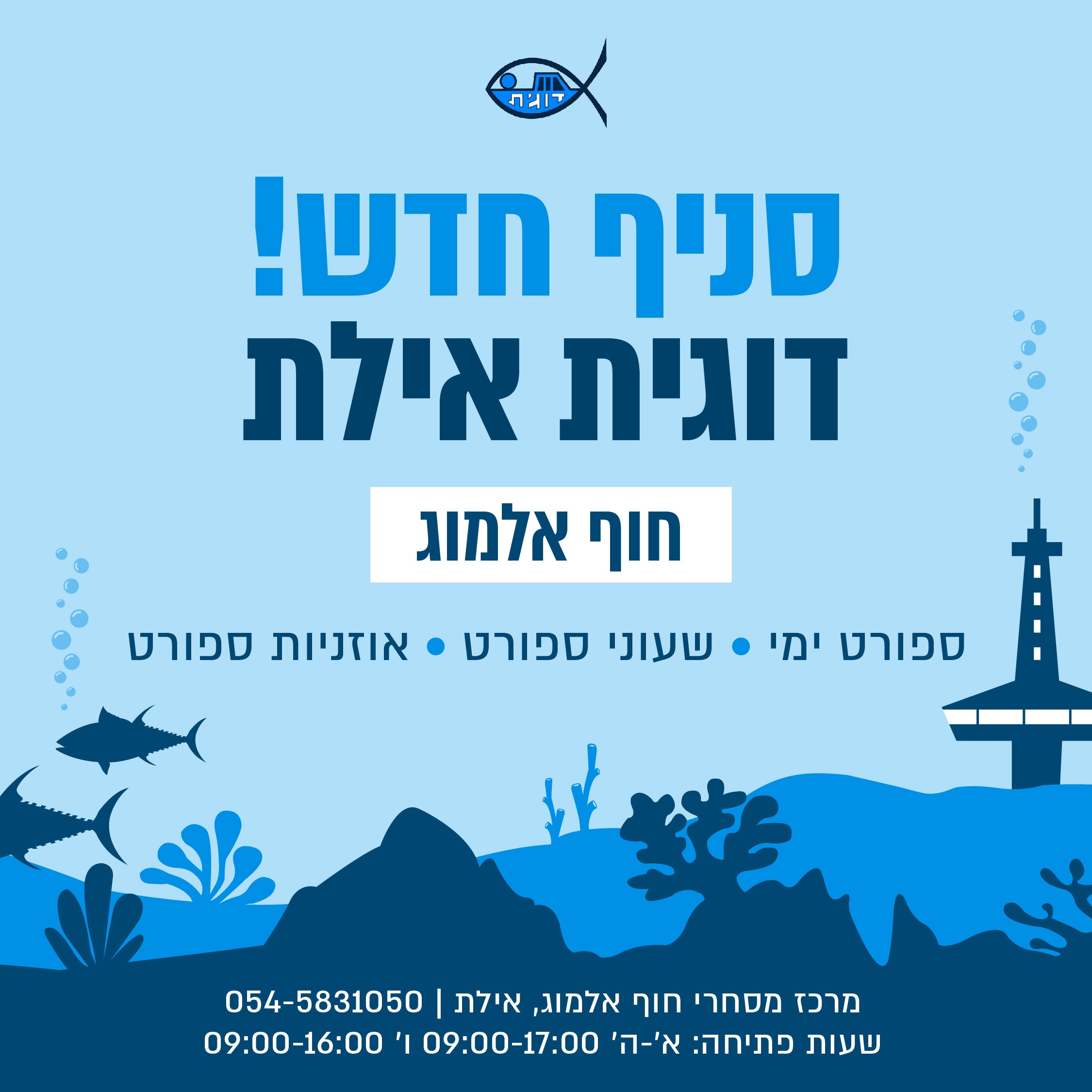 הזמנה באתר לאיסוף באילת