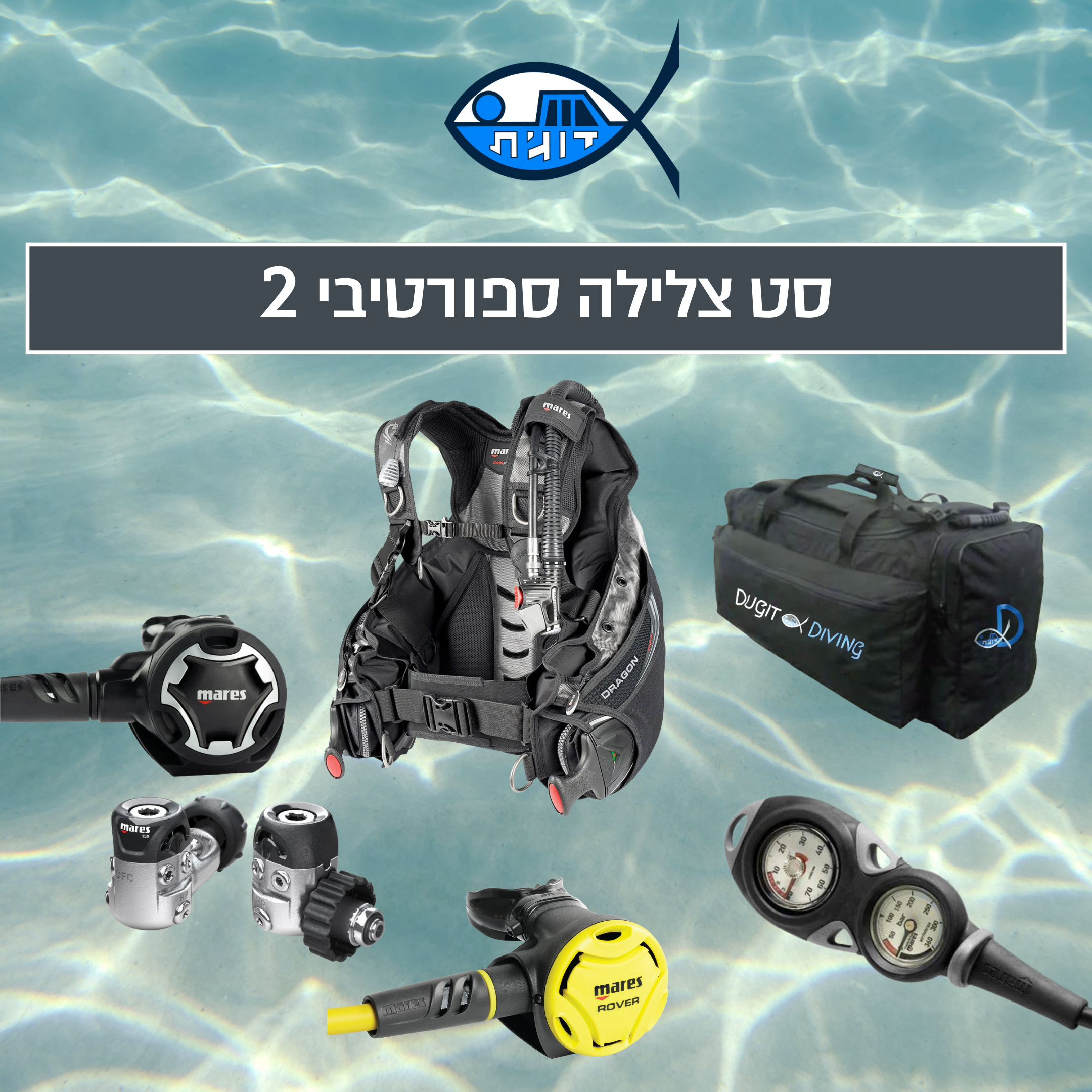 סט צלילה ספורטיבי 2