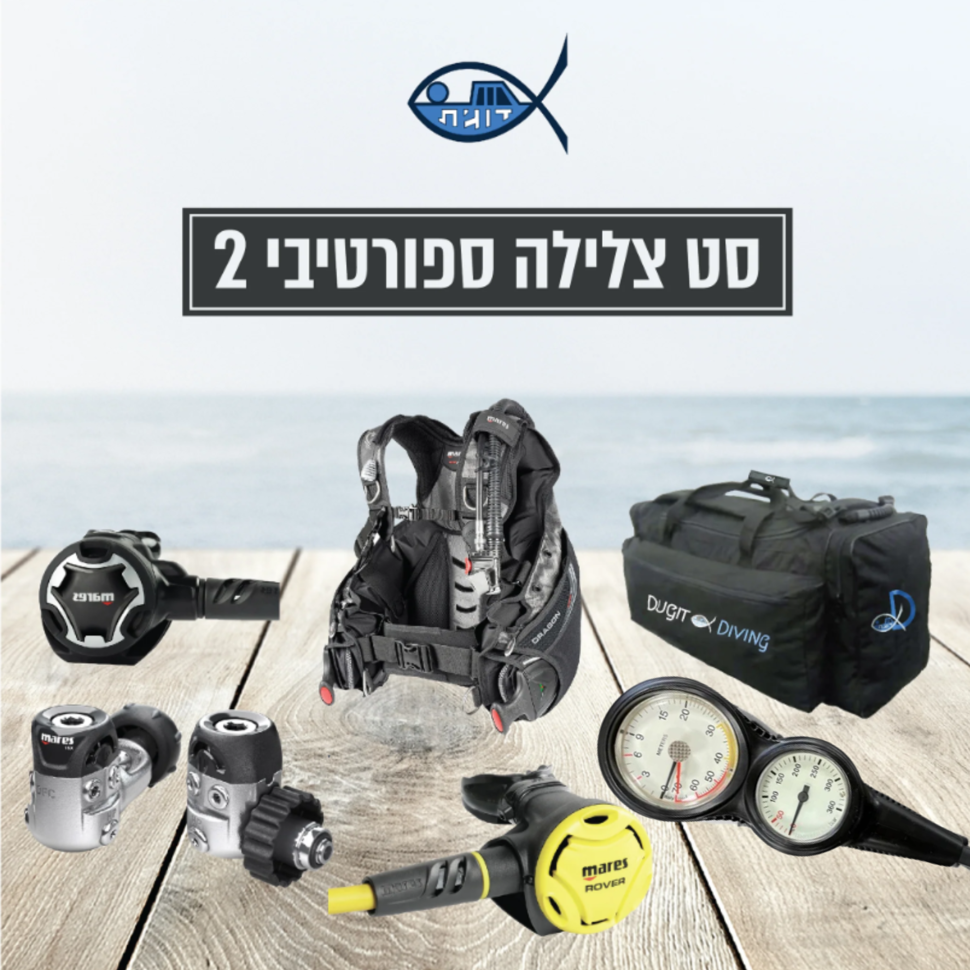 סט צלילה ספורטיבי 2