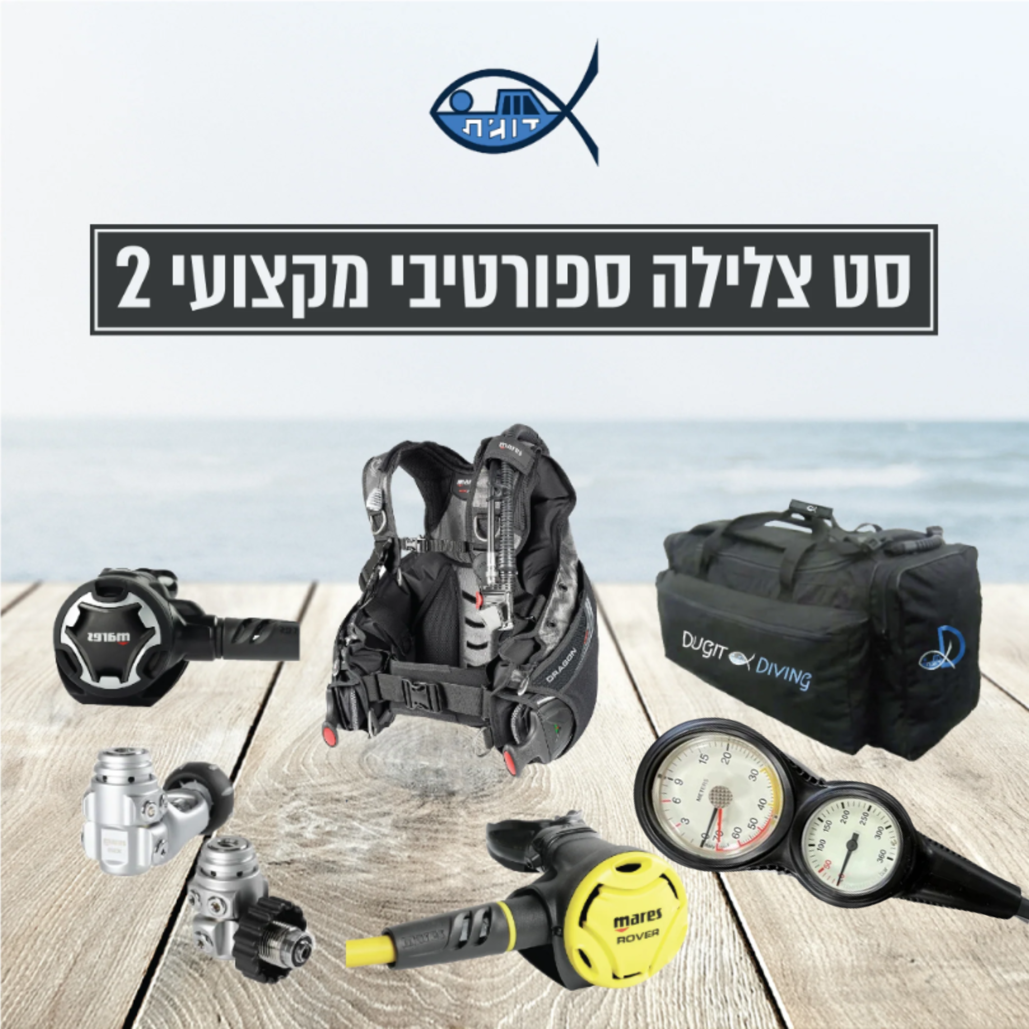 סט צלילה ספורטיבי מקצועי 2