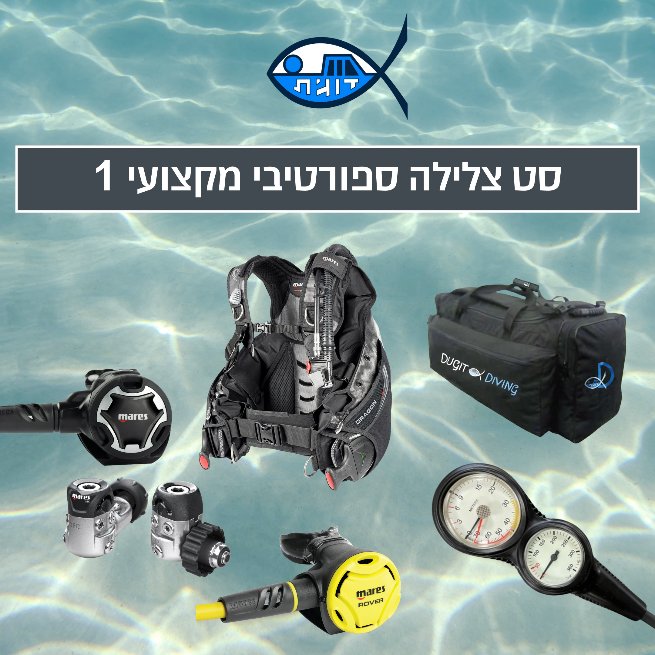 סט צלילה ספורטיבי מקצועי 1