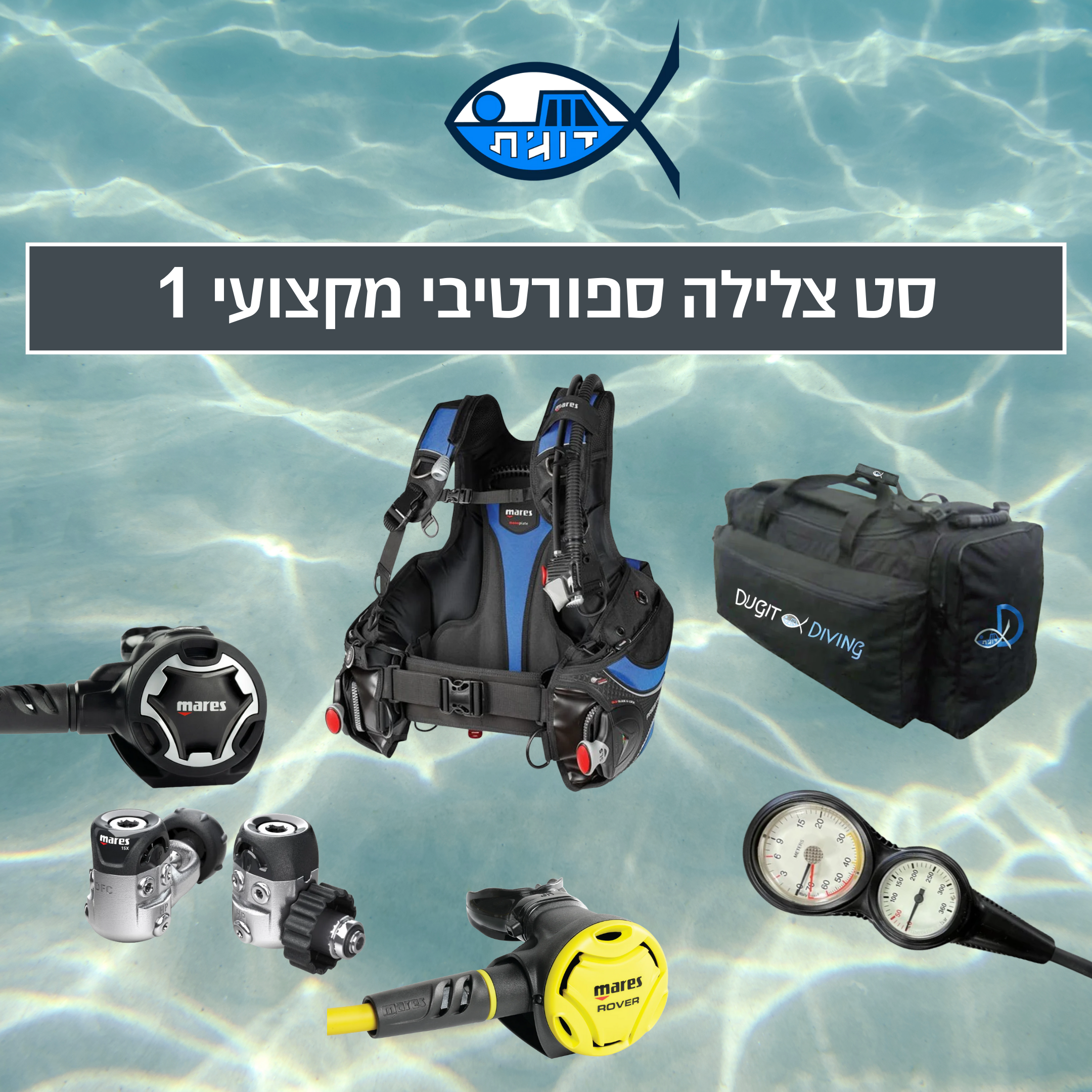 סט צלילה ספורטיבי מקצועי 1 - דוגית