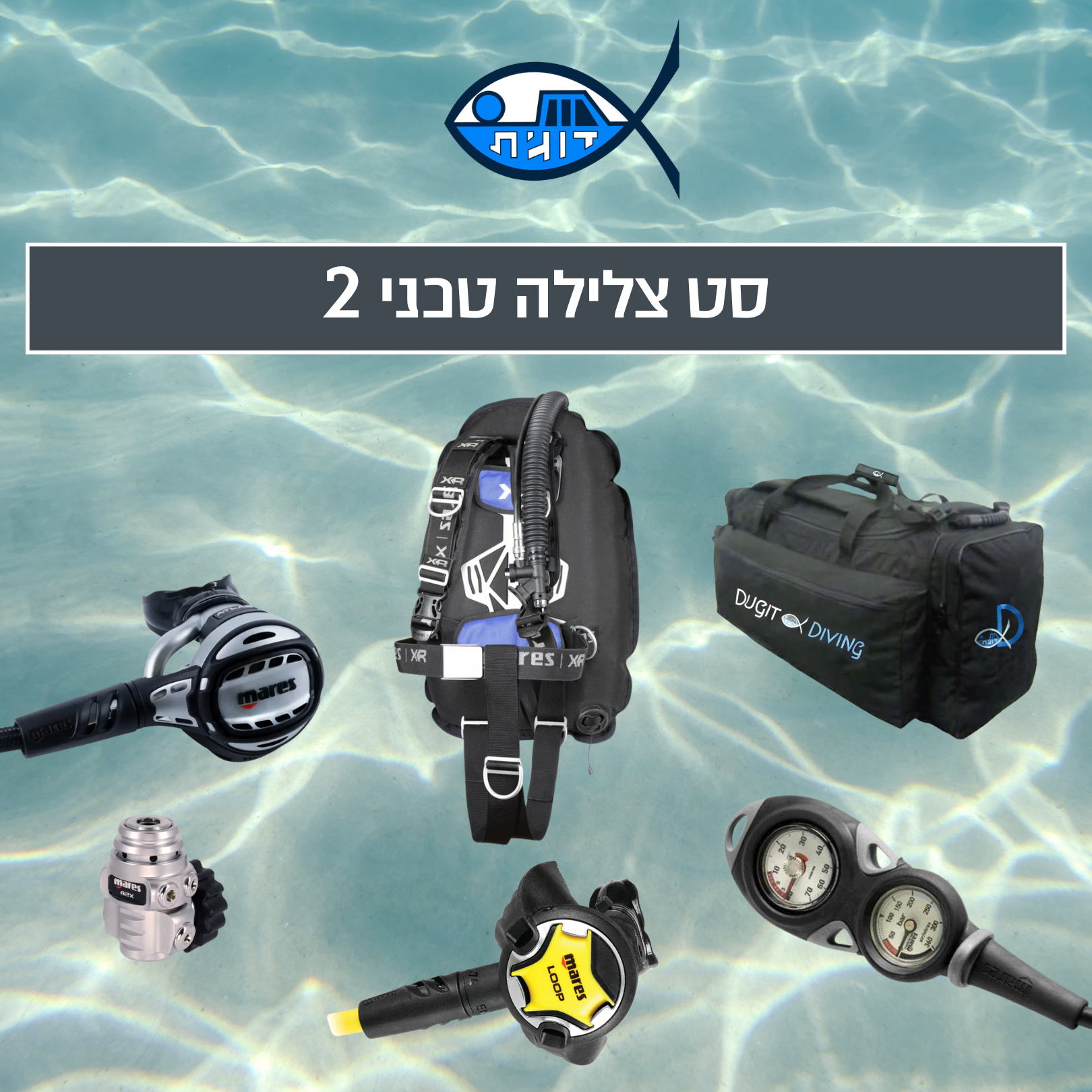 סט צלילה טכני 2