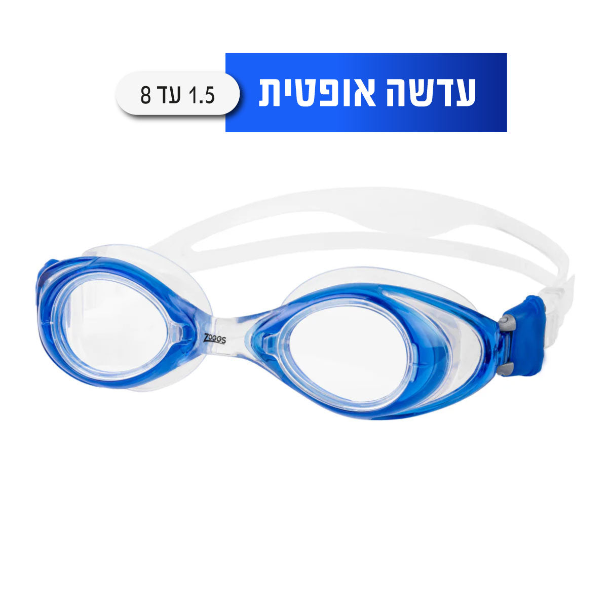 ZOGGS Vision Optical Corrective Goggle משקפת שחייה אופטית