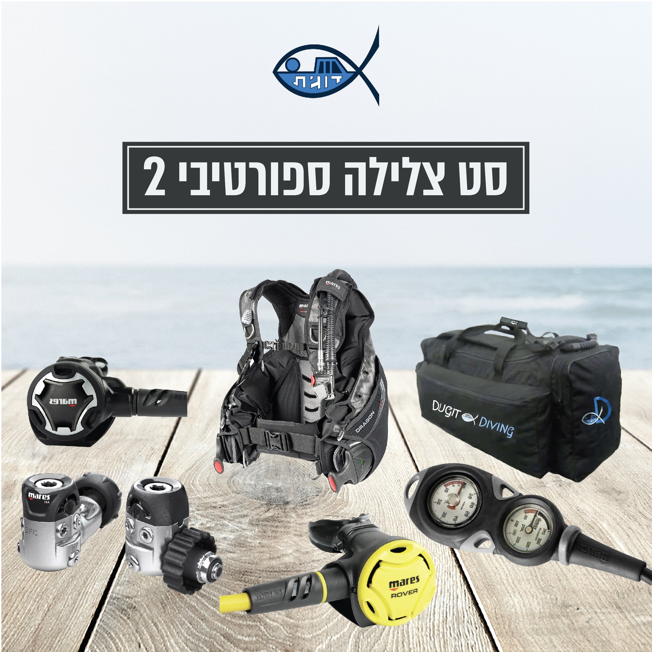 סט צלילה ספורטיבי 2