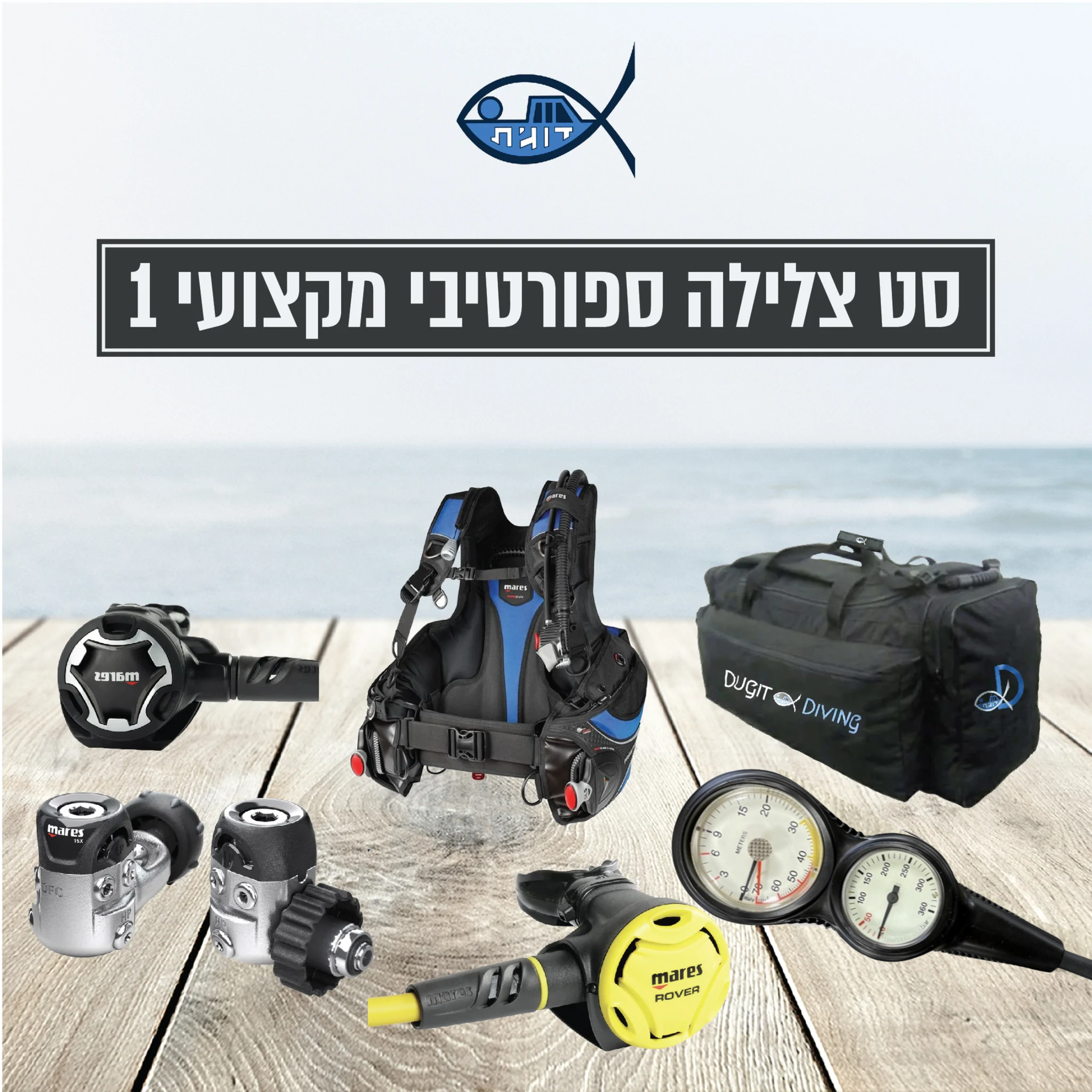 סט צלילה ספורטיבי מקצועי 1