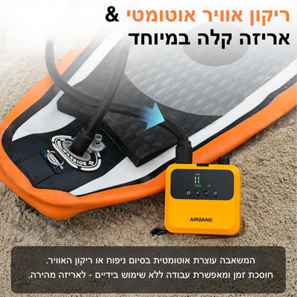 AIRBANK Pulse Pro משאבה חשמלית נטענת - דוגית