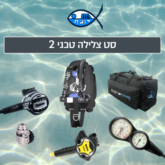 סט צלילה טכני 2