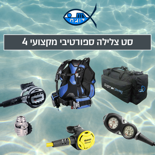 סט צלילה ספורטיבי מקצועי 4