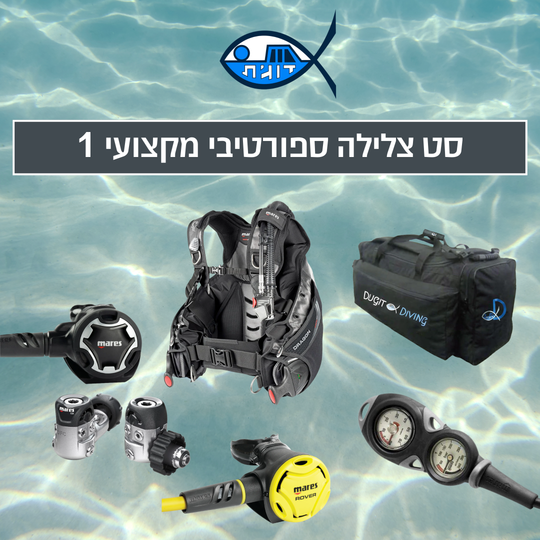 סט צלילה ספורטיבי מקצועי 1