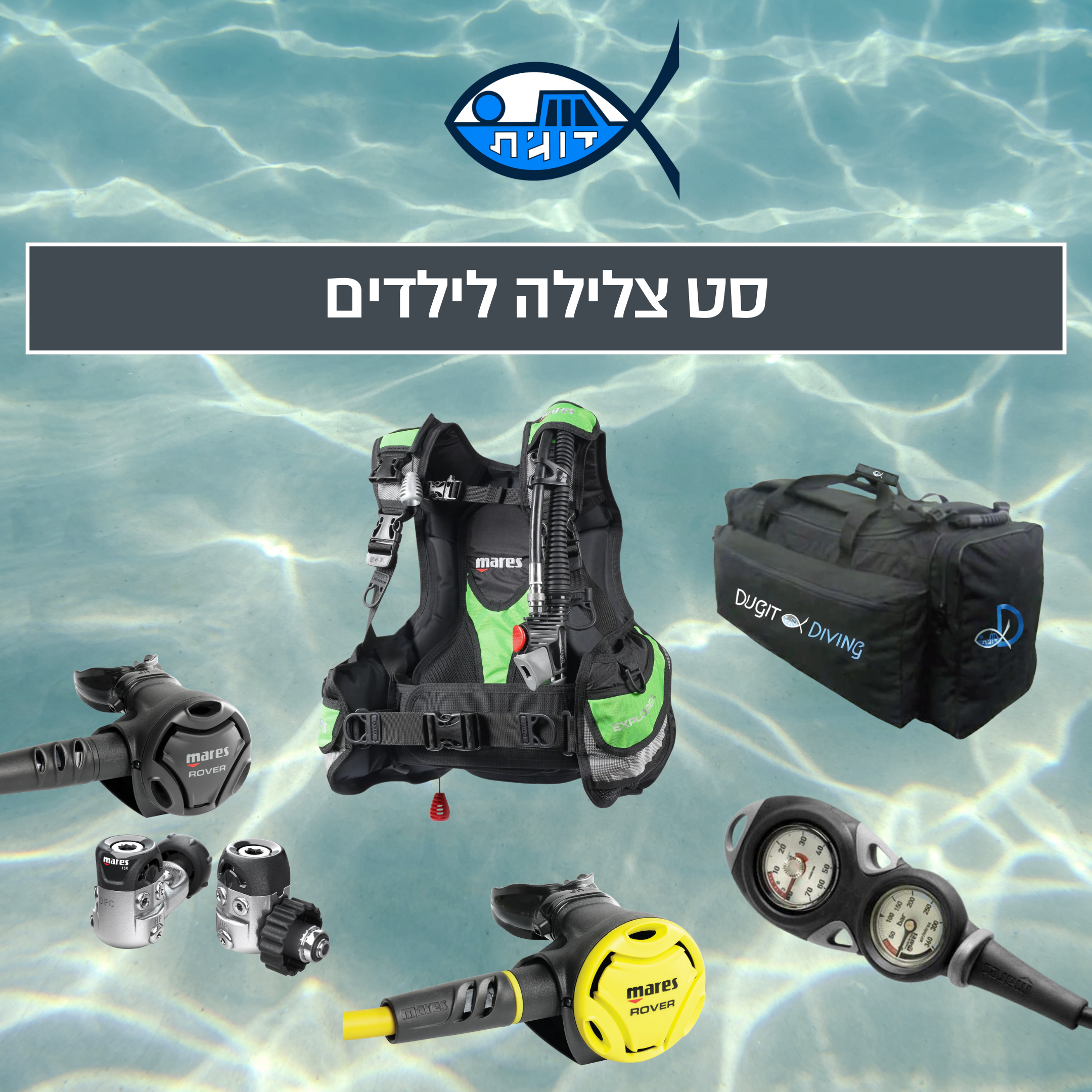 סט צלילה לילדים