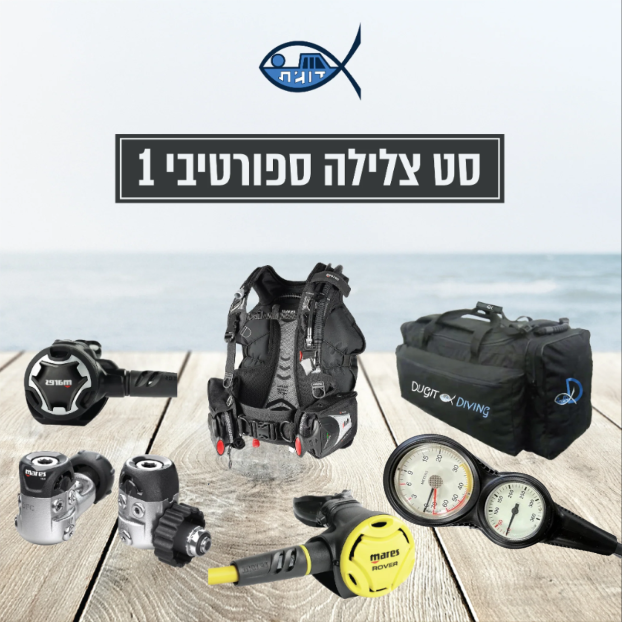 סט צלילה ספורטיבי 1
