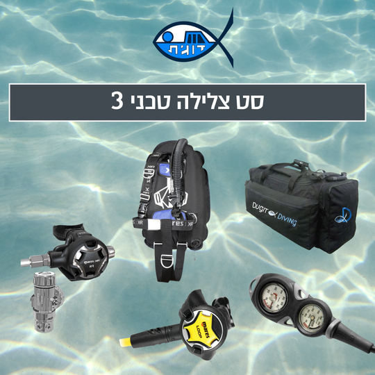 סט צלילה טכני 3