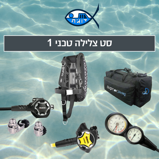 סט צלילה טכני 1