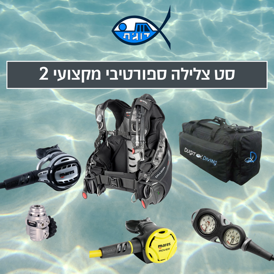 סט צלילה ספורטיבי מקצועי 2