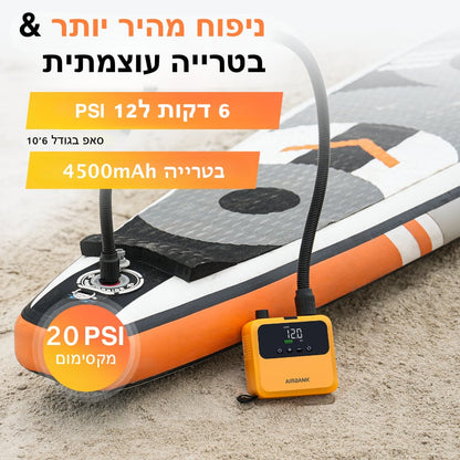 AIRBANK Pulse Pro משאבה חשמלית נטענת - דוגית