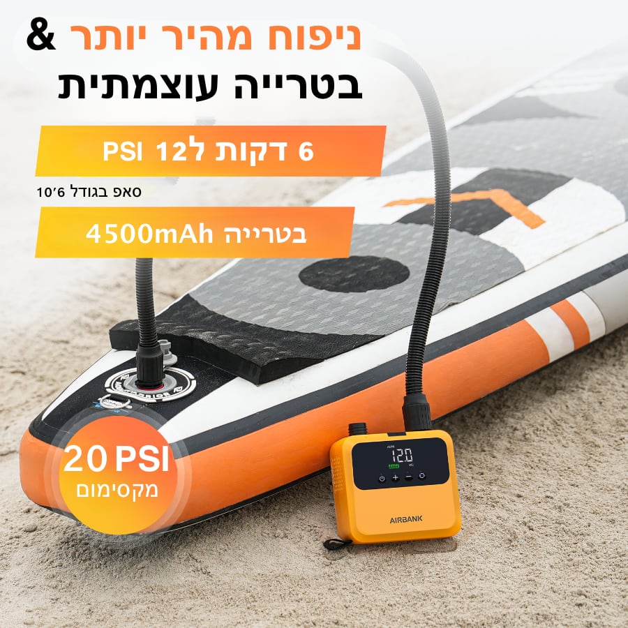 AIRBANK Pulse Pro משאבה חשמלית נטענת - דוגית