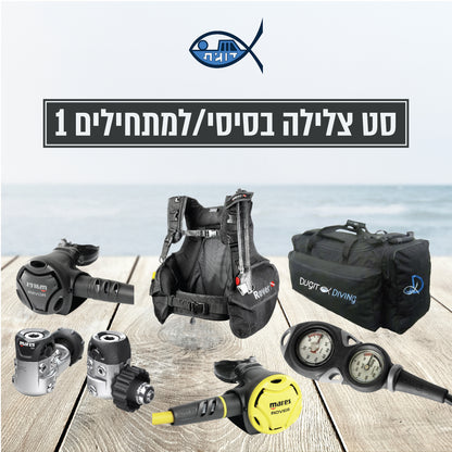 סט צלילה בסיסי/למתחילים 1